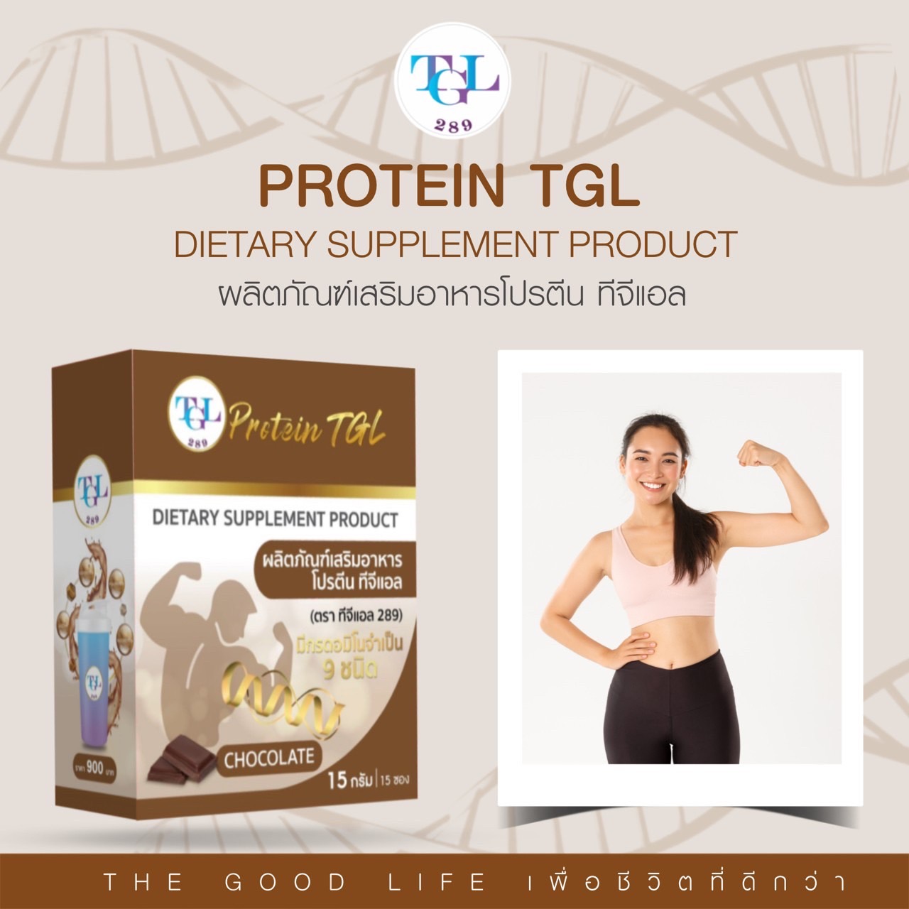 Protein TGL (โปรตีน ทีจีแอล (กลิ่นช๊อคโกแลต)) | สินค้า - ผลิตภัณฑ์เสริม ...