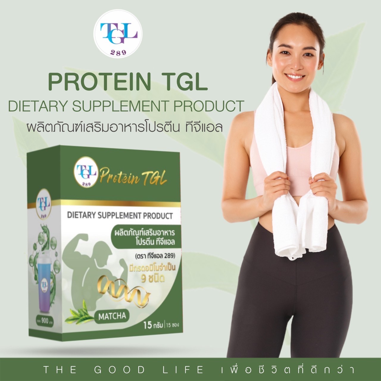 Protein TGL (โปรตีน ทีจีแอล (กลิ่นชาเชียว)) | สินค้า - ผลิตภัณฑ์เสริม ...
