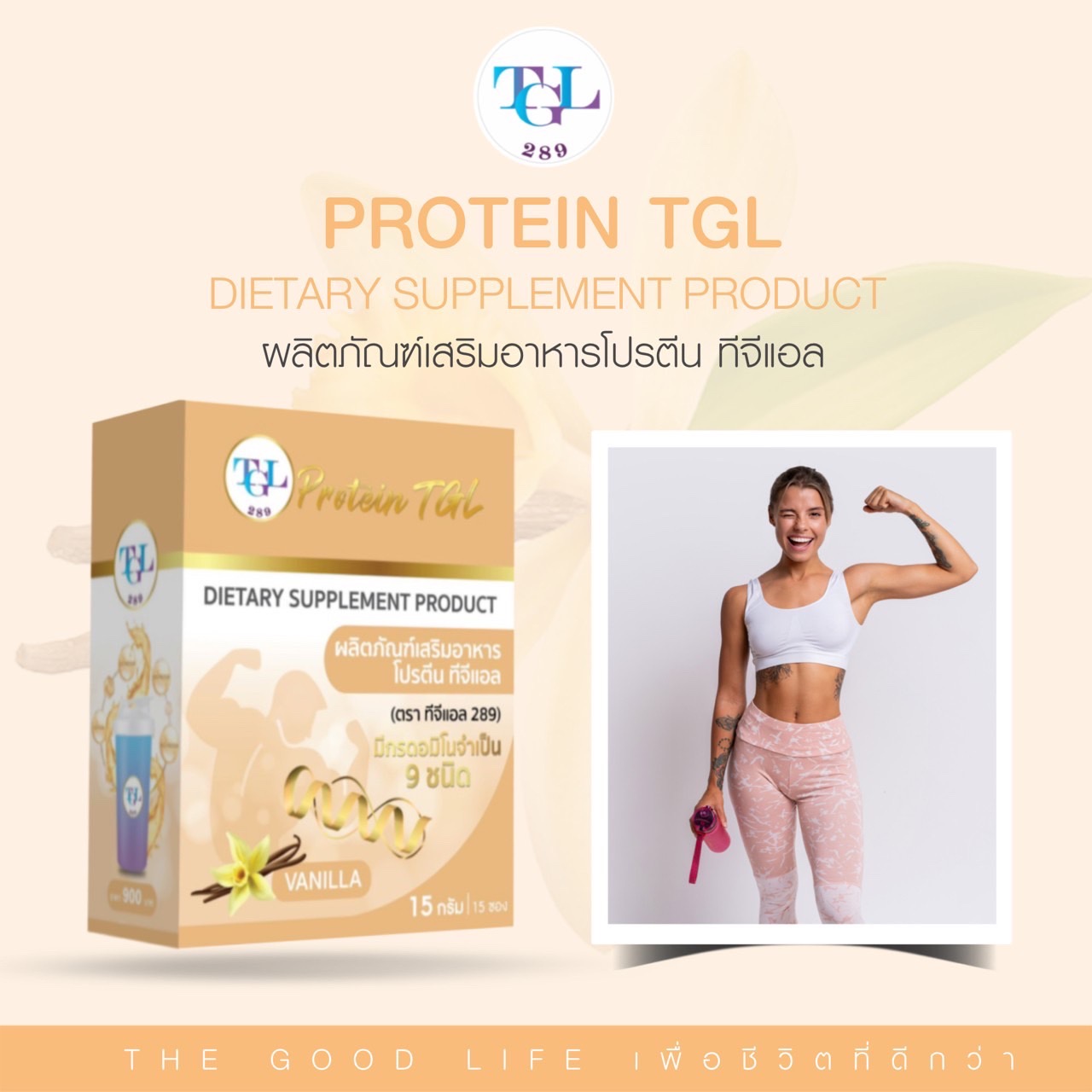 Protein TGL (โปรตีน ทีจีแอล (กลิ่นวนิลา)) | สินค้า - ผลิตภัณฑ์เสริม ...